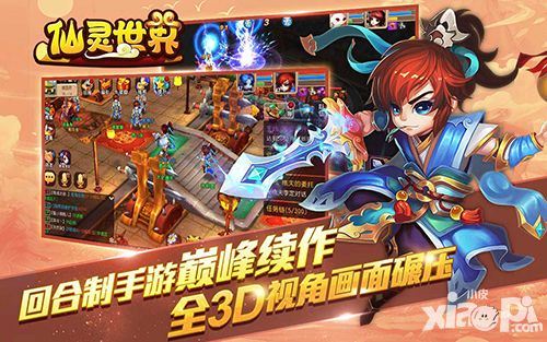 仙灵世界公测