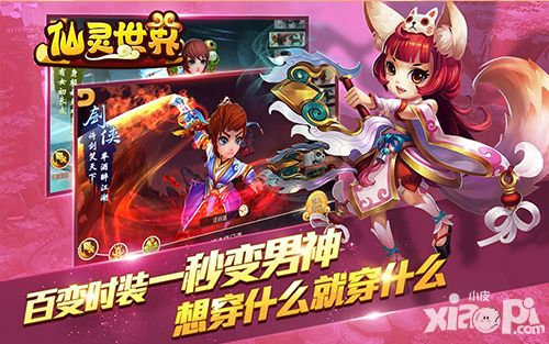 仙灵世界公测