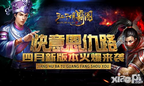 江湖霸图新版