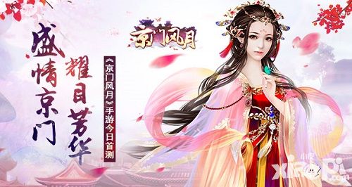 京门风月首测