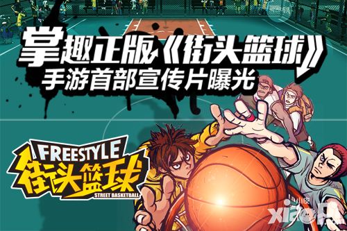 街头篮球宣传片