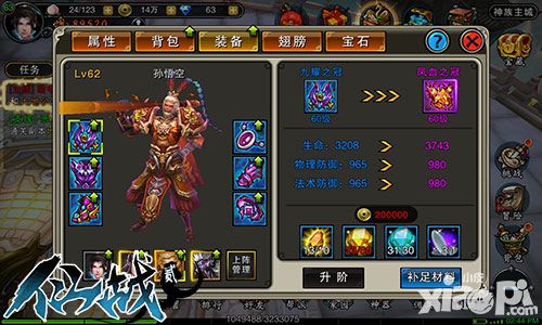 仙战2系统