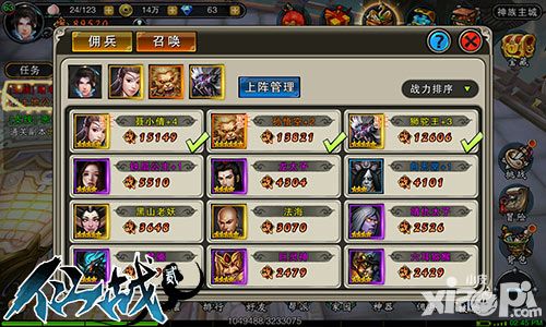 仙战2佣兵系统