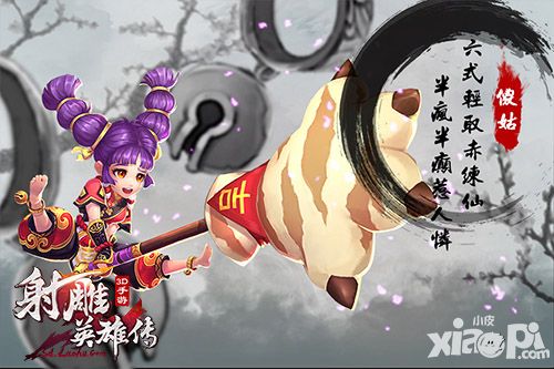 射雕英雄传3d介绍