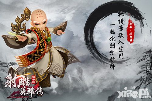 射雕英雄传3d计划