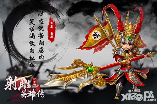 射雕英雄传3d介绍