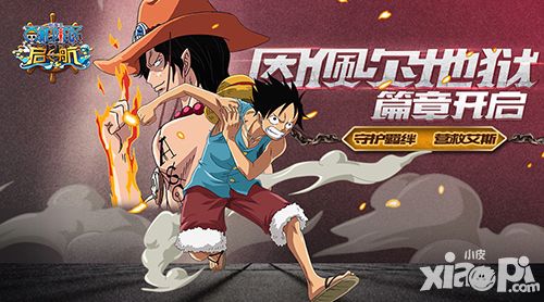 航海王启航新版