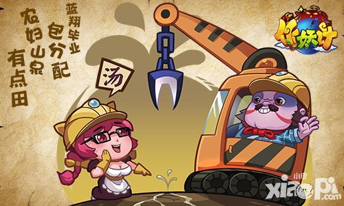 作妖计上架