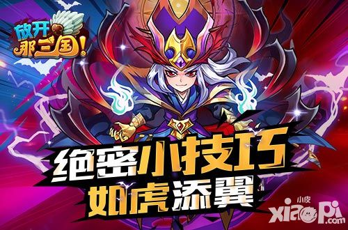 放开那三国阵容