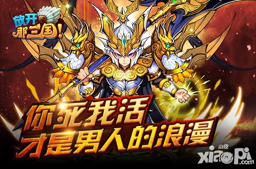 放开那三国阵容