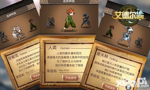 艾德尔冒险手游
