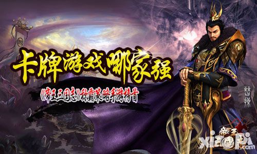 帝王三国志策略