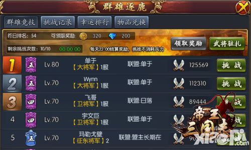 帝王三国志手游