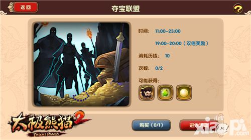 老司机弹射起步《太极熊猫2》宝珠护送秘籍