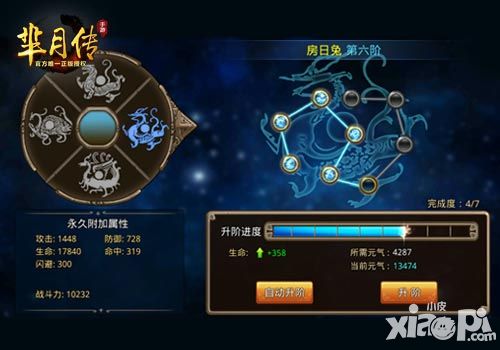 芈月传观星玩法
