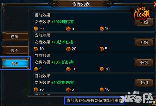 英雄战魂加点