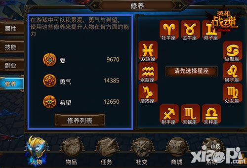 英雄战魂修养加点