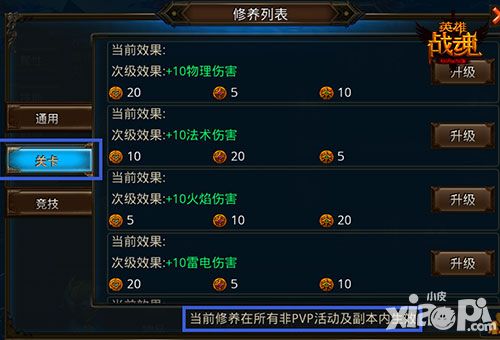 英雄战魂加点
