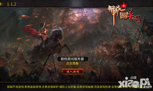 《战国英雄》打造与众不同的国战游戏