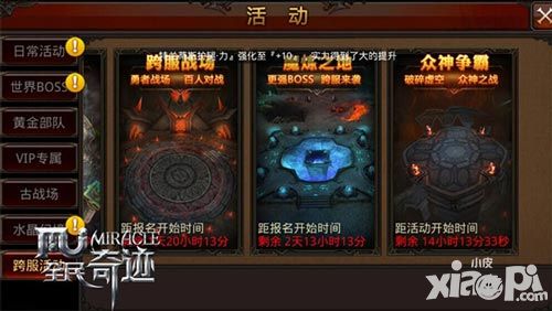 角斗士的死地 《全民奇迹MU》众神争霸擂台曝光