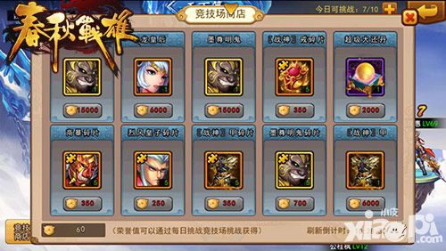 春秋战雄玩法
