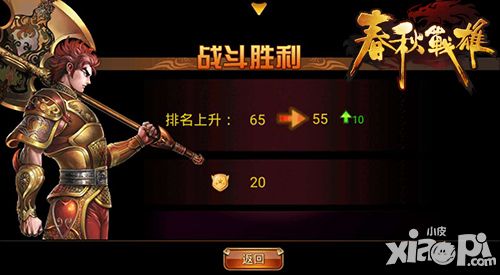 春秋战雄玩法
