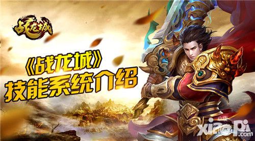 战龙城手游