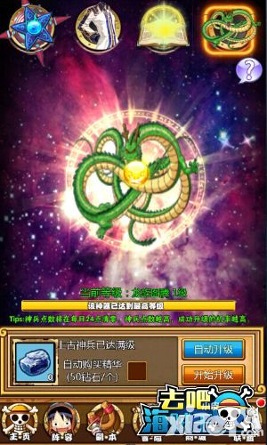 去吧海贼王手游