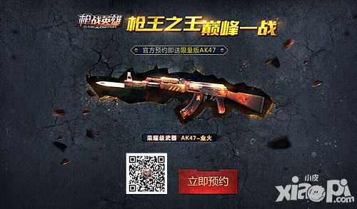 枪战英雄预约
