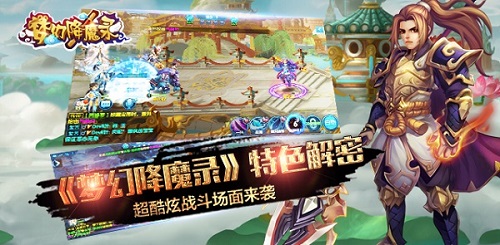 《梦幻降魔录》特色解密-超酷炫战斗场面来袭