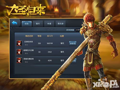西游记之大圣归来手游好友玩法