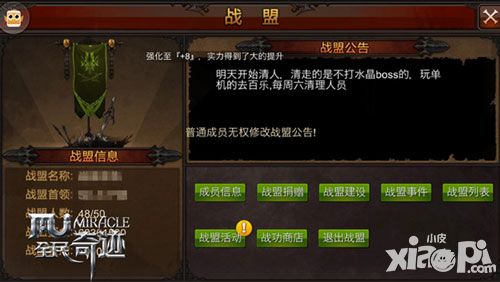 全民奇迹战盟管理