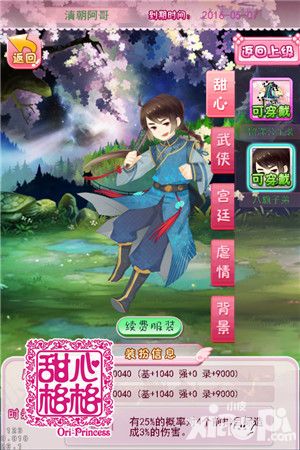 甜心格格装扮系统