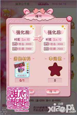 甜心格格装扮系统
