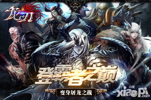 绝密称号档案 《龙刃》特殊称号获取全途径