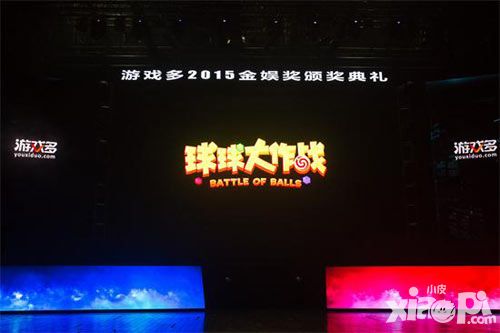 虚荣球球大作战移动电竞联赛揭幕战