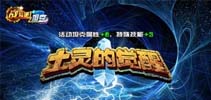 土灵终将觉醒 《战斗吧!坦克》强力来袭