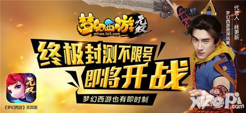 梦幻西游无双版测试开启