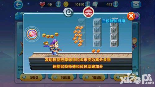 天天酷跑齐天大圣PK猪八戒 技能对比