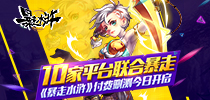 10家平台联合暴走 《暴走水浒》付费删测今日开启