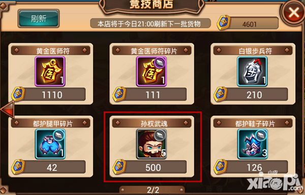 指尖三国志图鉴