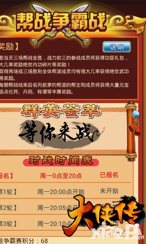大侠传玩法