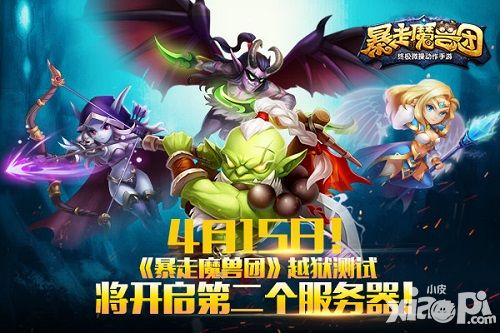 暴走魔兽团玩法