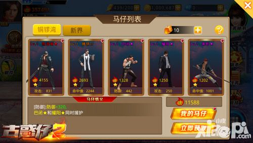 古惑仔2系统