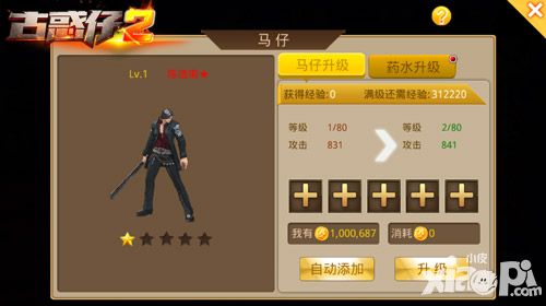 古惑仔2马仔系统