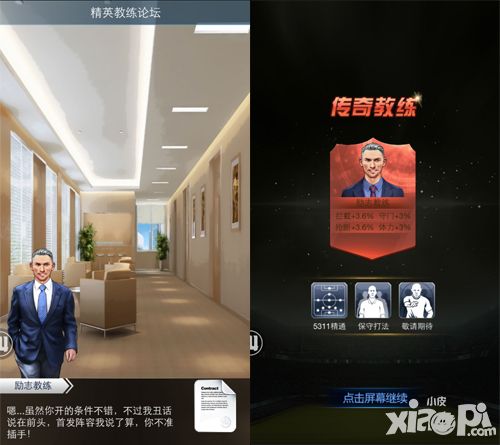 最佳阵容教练