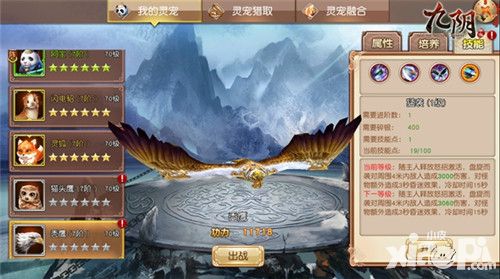 九阴宠物养成