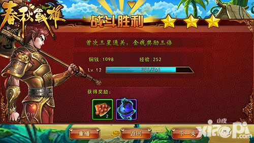 春秋战雄攻略