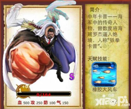 精神支柱 《梦幻启航》传奇卡普海军的英雄