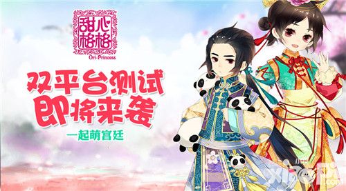 甜心格格测试
